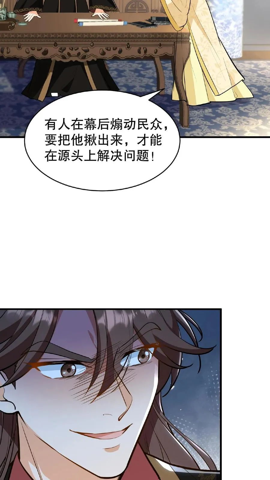 我穿回暴君小时候打翻他奶瓶漫画,第122话 朕的女人，你们管不着！2图