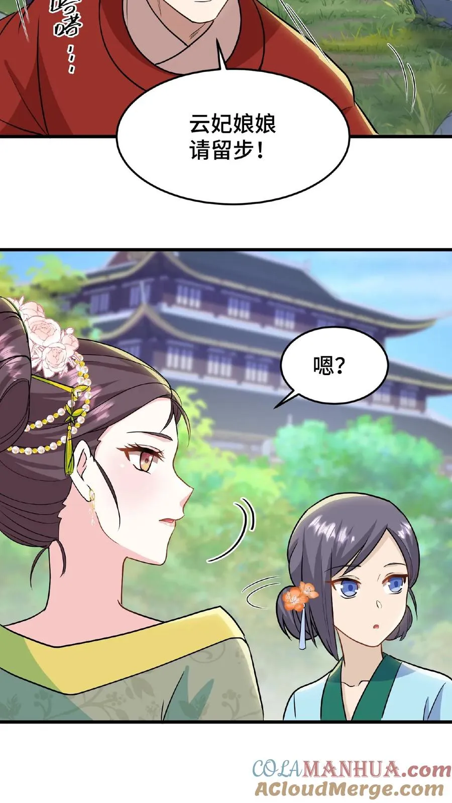 我穿回暴君小时候打翻他奶瓶漫画,第30话 沈括这女人越来越有意思了1图