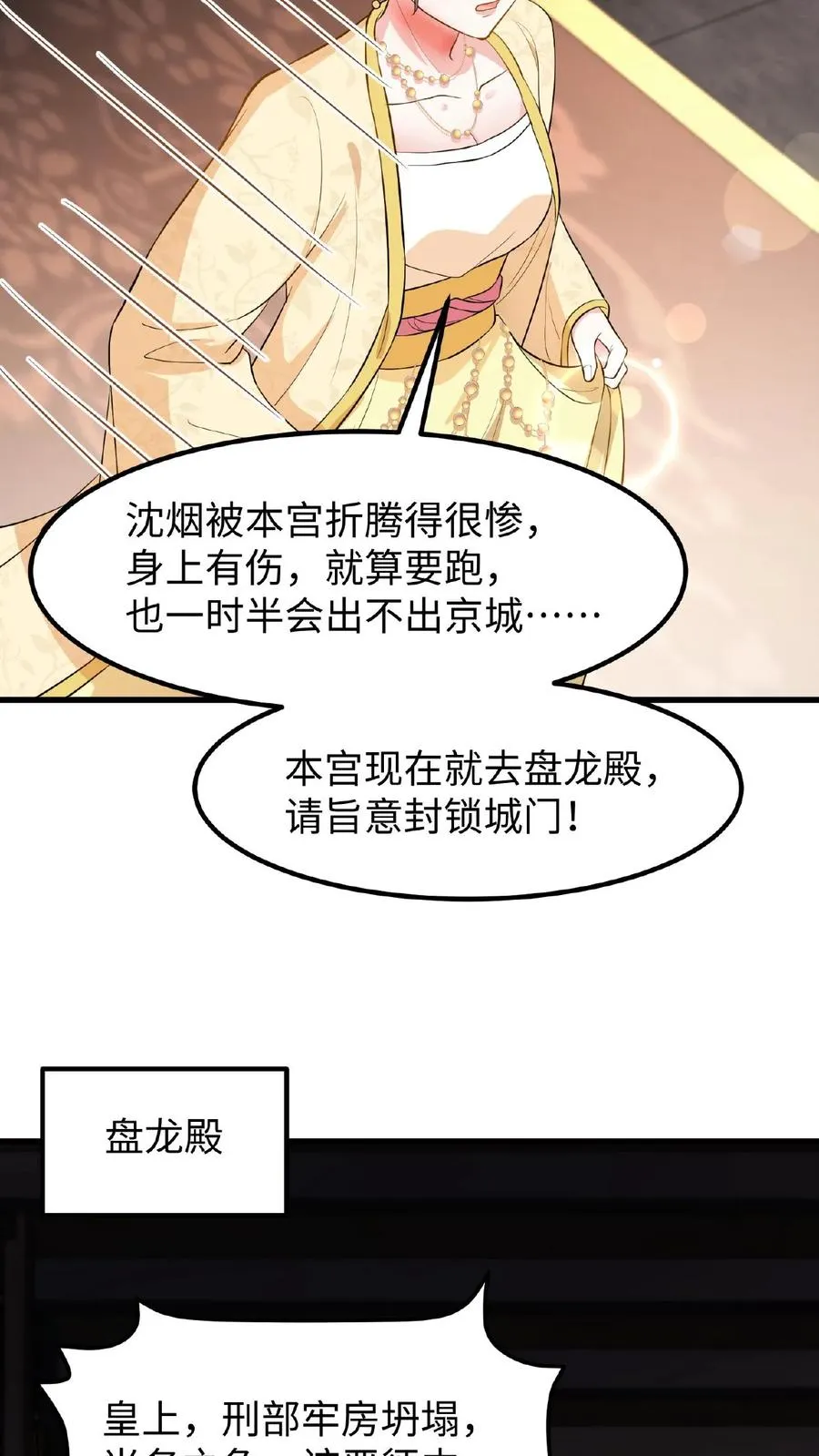我穿回暴君小时候打翻他奶瓶漫画,第120话 不如我们一笔勾销？2图