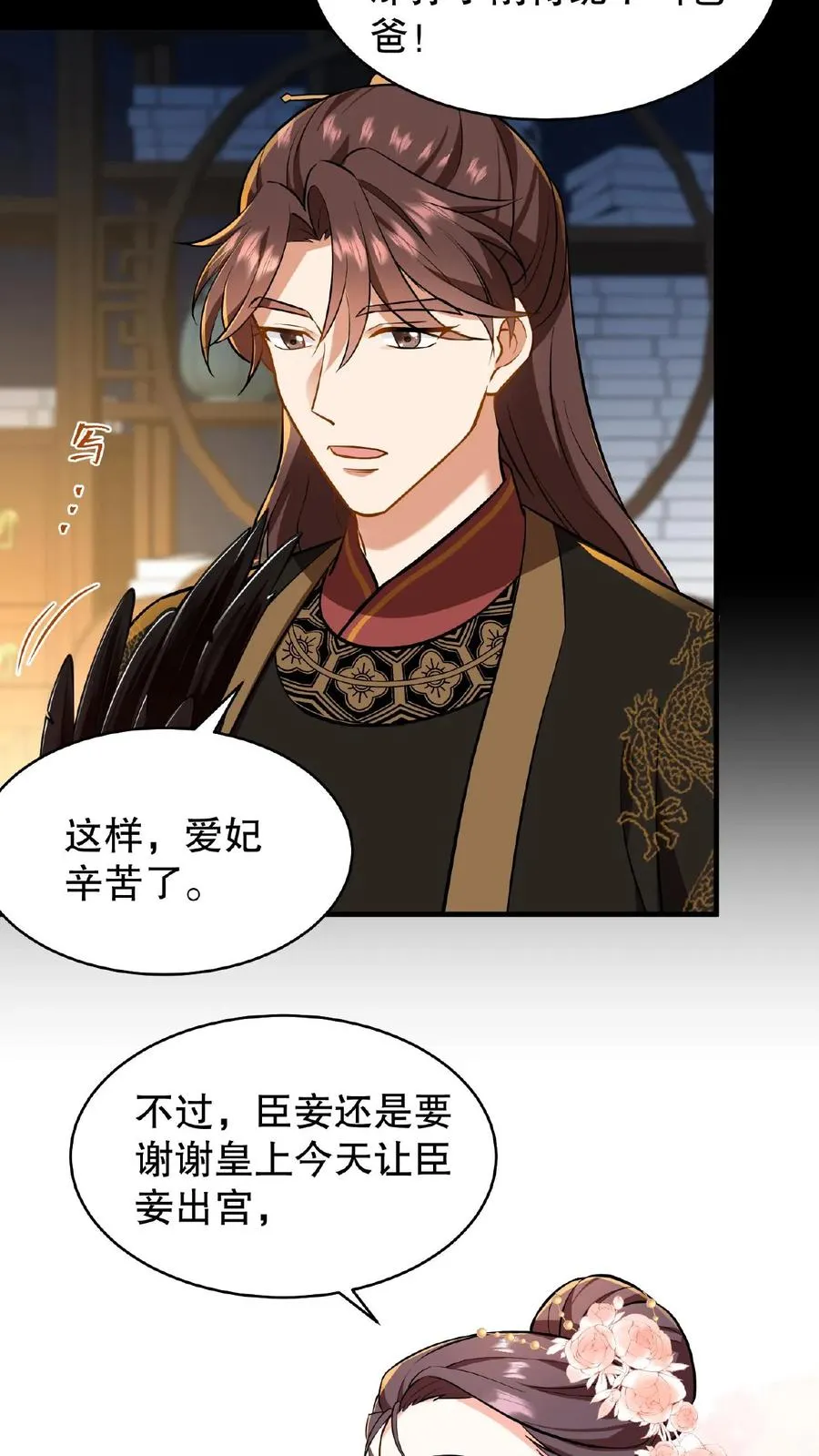 我穿回暴君小时候打翻他奶瓶漫画,第81话 老娘就要唱给你听！2图