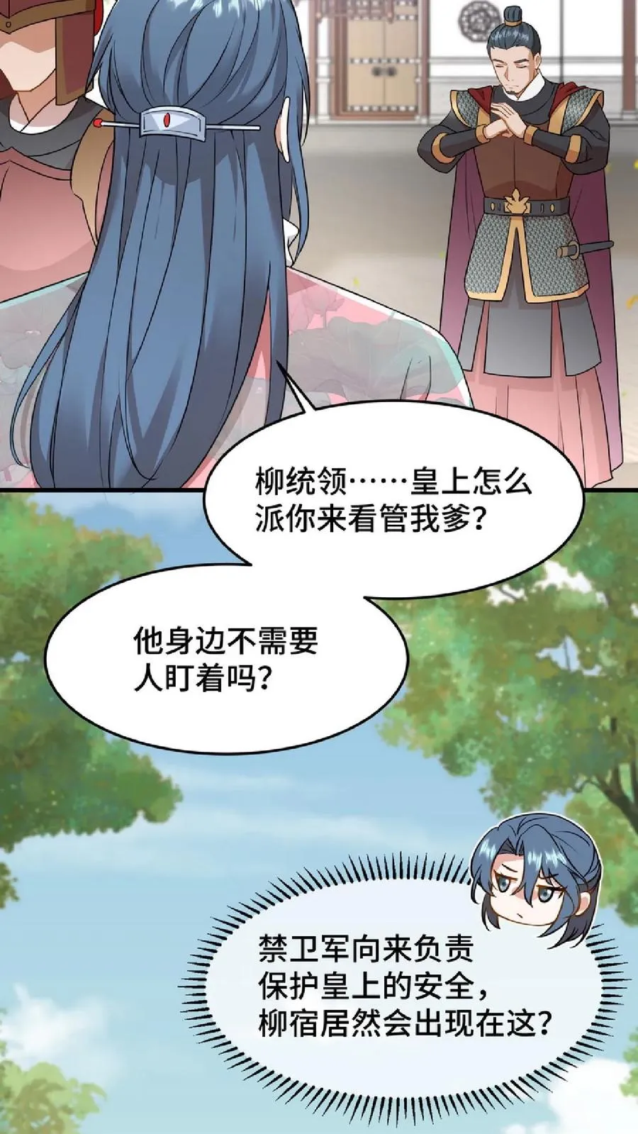 我穿回暴君小时候打翻他奶瓶漫画,第46话 好好利用一下妹妹的同情心2图