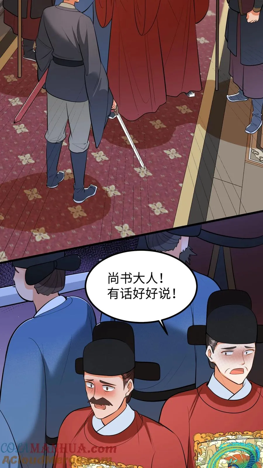 我穿回暴君小时候打翻他奶瓶漫画,第214话 这样就白忙活了！1图