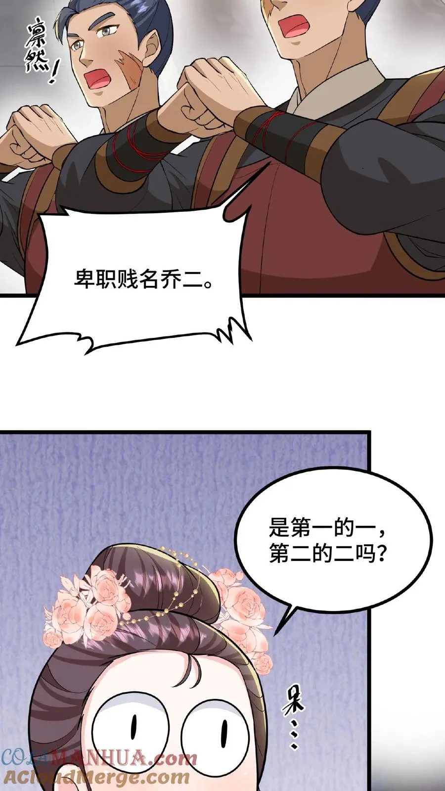 我穿回暴君小时候打翻他奶瓶漫画,第95话 大国风范还要不要了？1图
