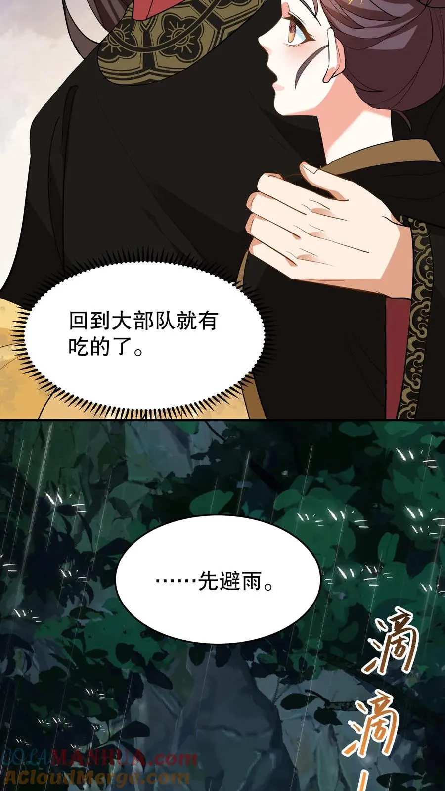 我穿回暴君小时候打翻他奶瓶漫画,第153话 中毒越来越深了！1图