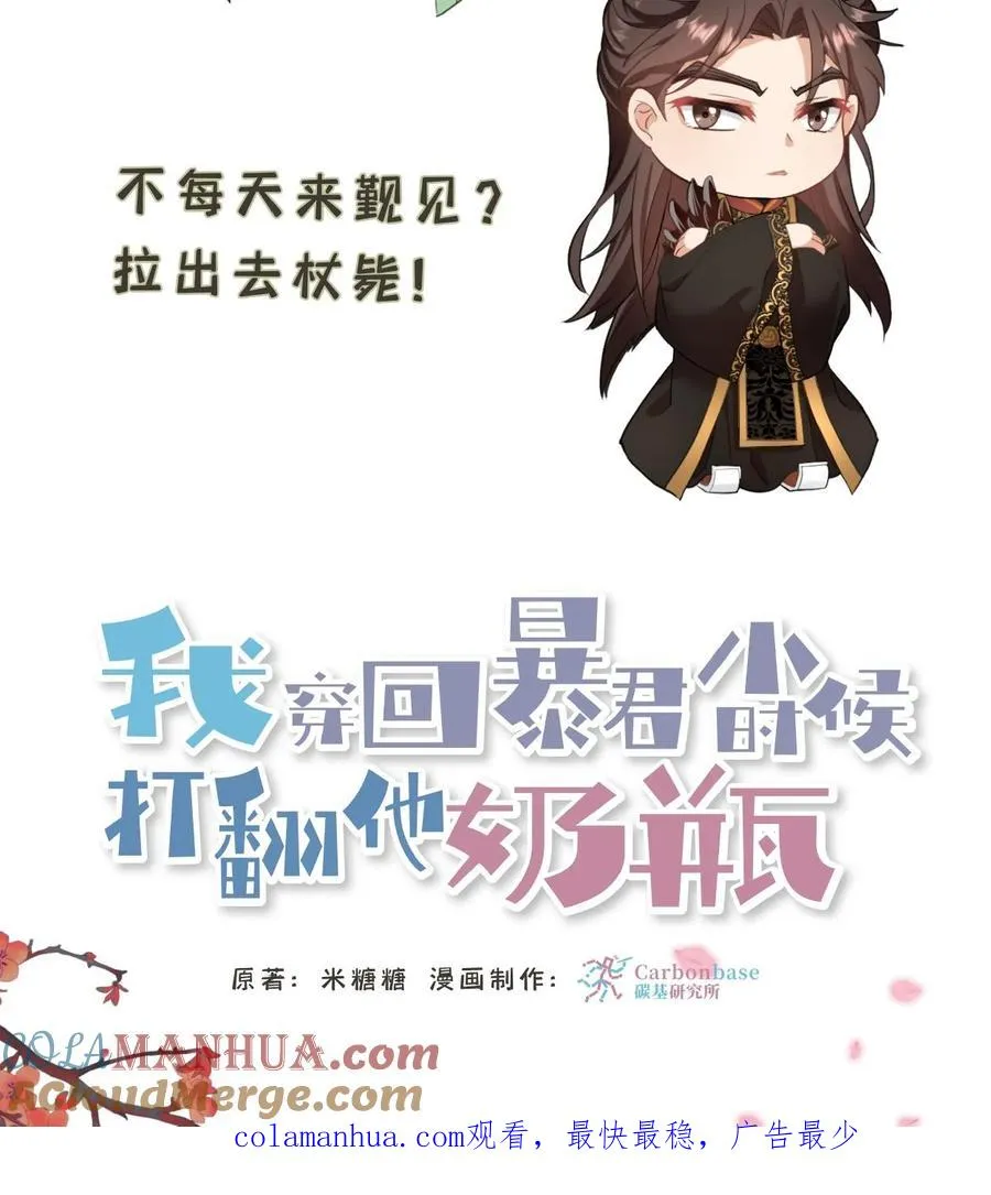 我穿回暴君小时候打翻他奶瓶漫画,第120话 不如我们一笔勾销？1图