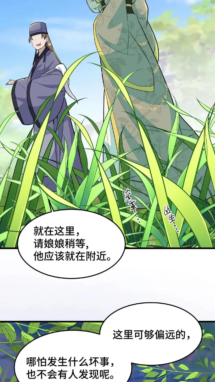我穿回暴君小时候打翻他奶瓶漫画,第28话 太液池秘密私会2图