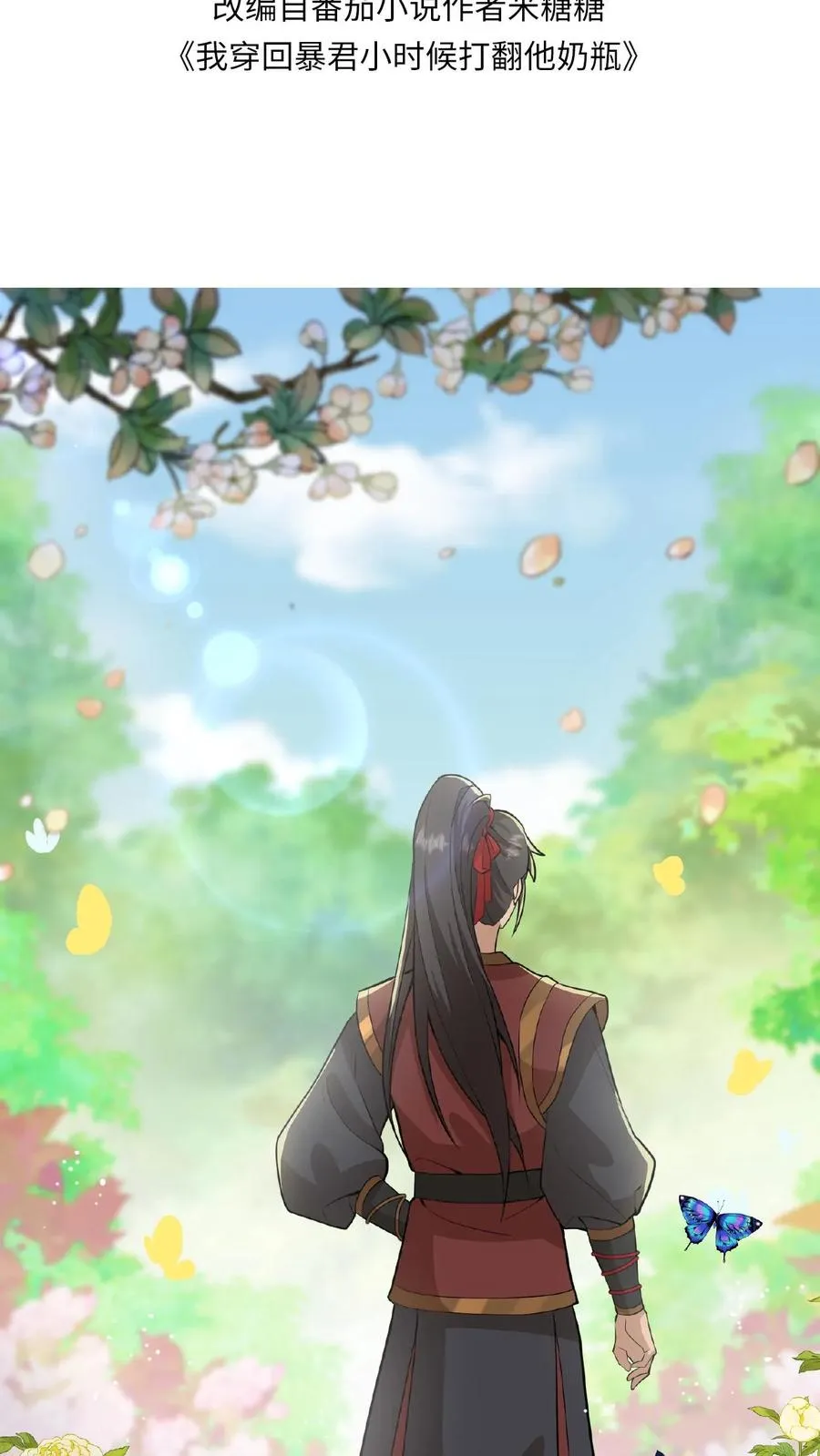 我穿回暴君小时候打翻他奶瓶漫画,第32话 确实是个好官2图