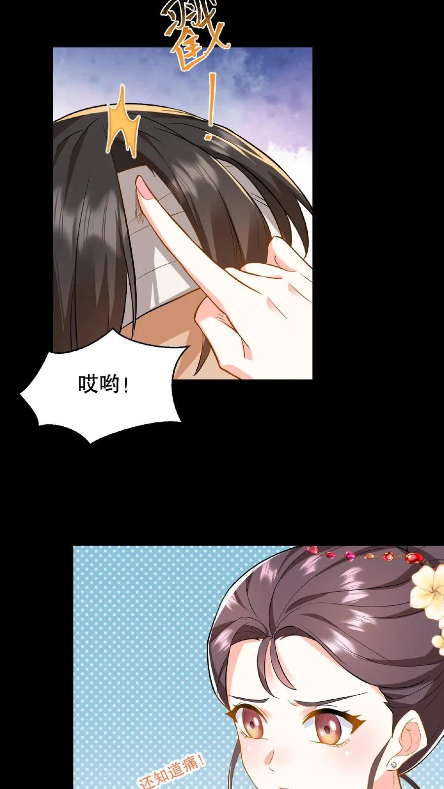 我穿回暴君小时候打翻他奶瓶漫画,第68话 不要动不该有的心思2图