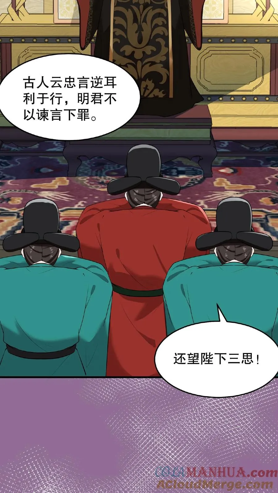 我穿回暴君小时候打翻他奶瓶漫画,第20话 你们要么服从要么一起去死1图