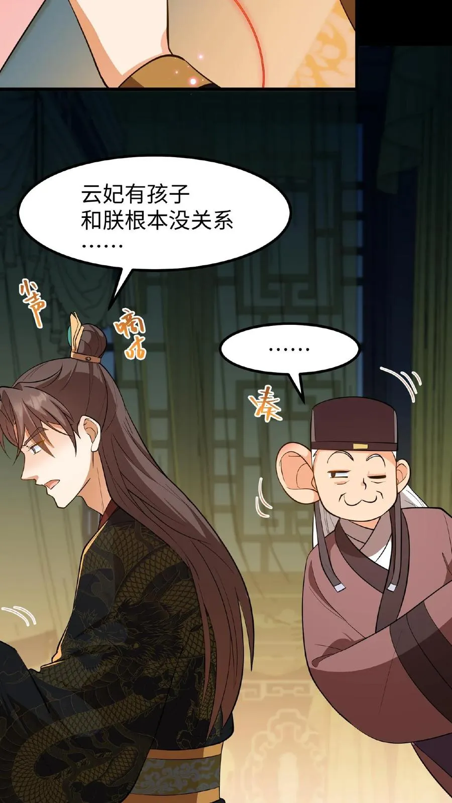 我穿回暴君小时候打翻他奶瓶漫画,第100话 你没推开我，是个好人2图