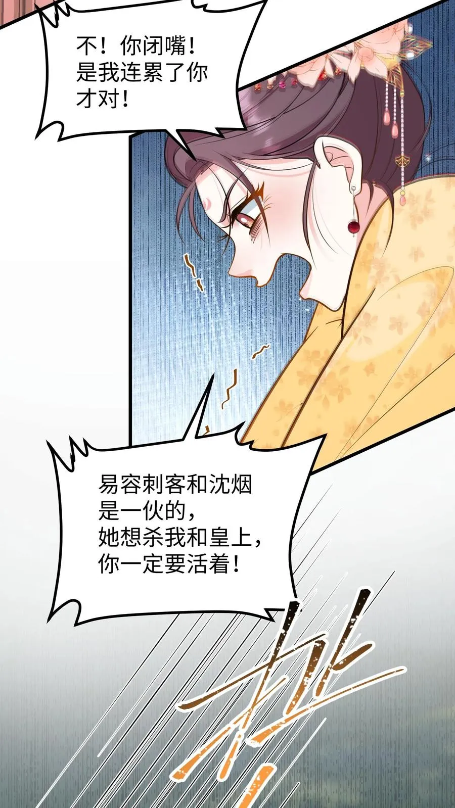 我穿回暴君小时候打翻他奶瓶漫画,第150话 是我连累了你2图