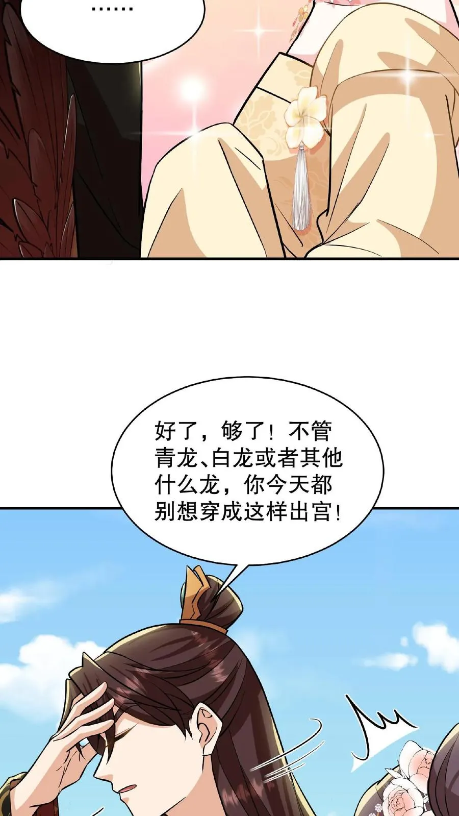 我穿回暴君小时候打翻他奶瓶漫画,第115话 今天臣妾好看吗？2图