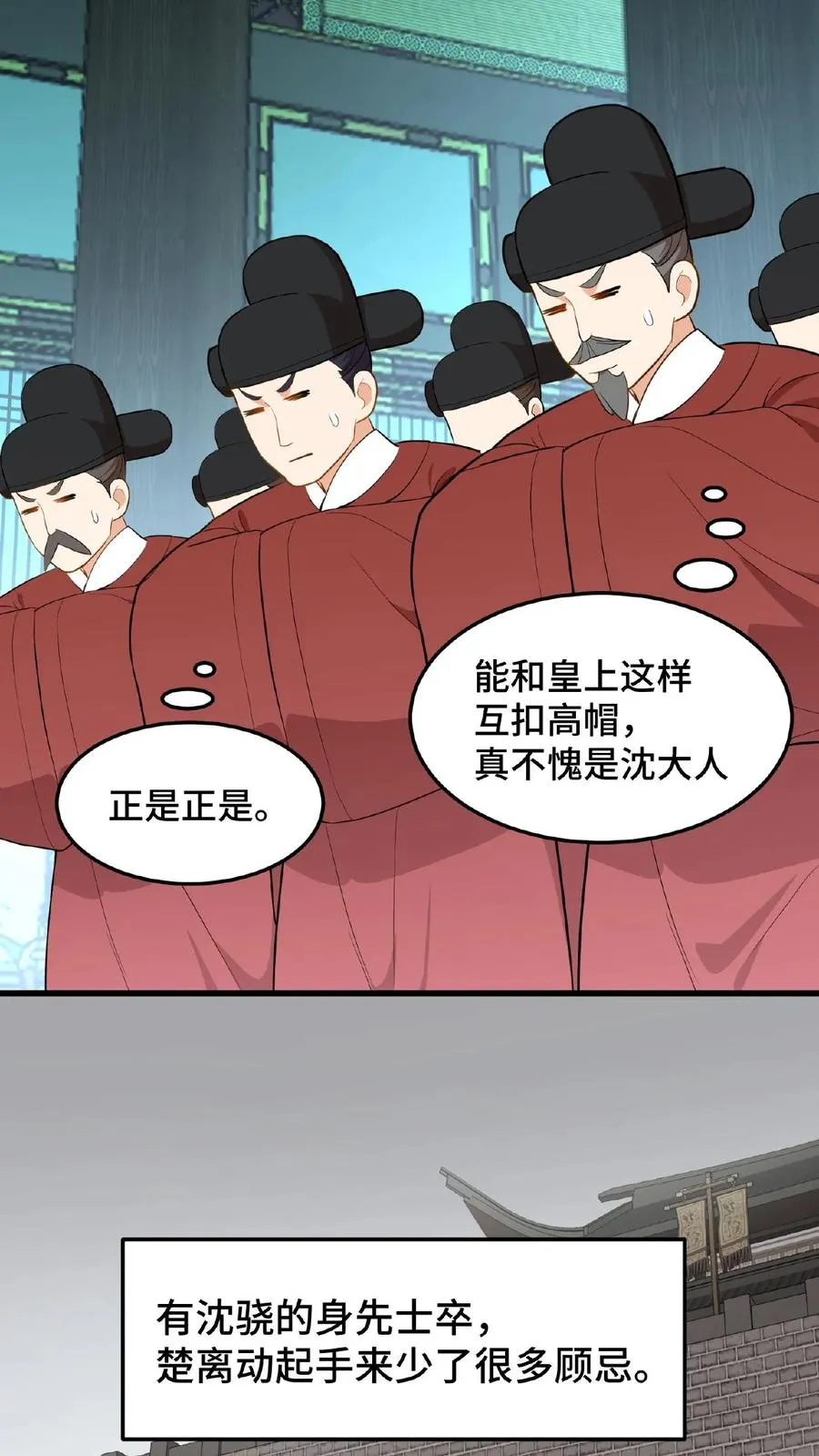 我穿回暴君小时候打翻他奶瓶漫画,第51话 废除三省刻不容缓2图