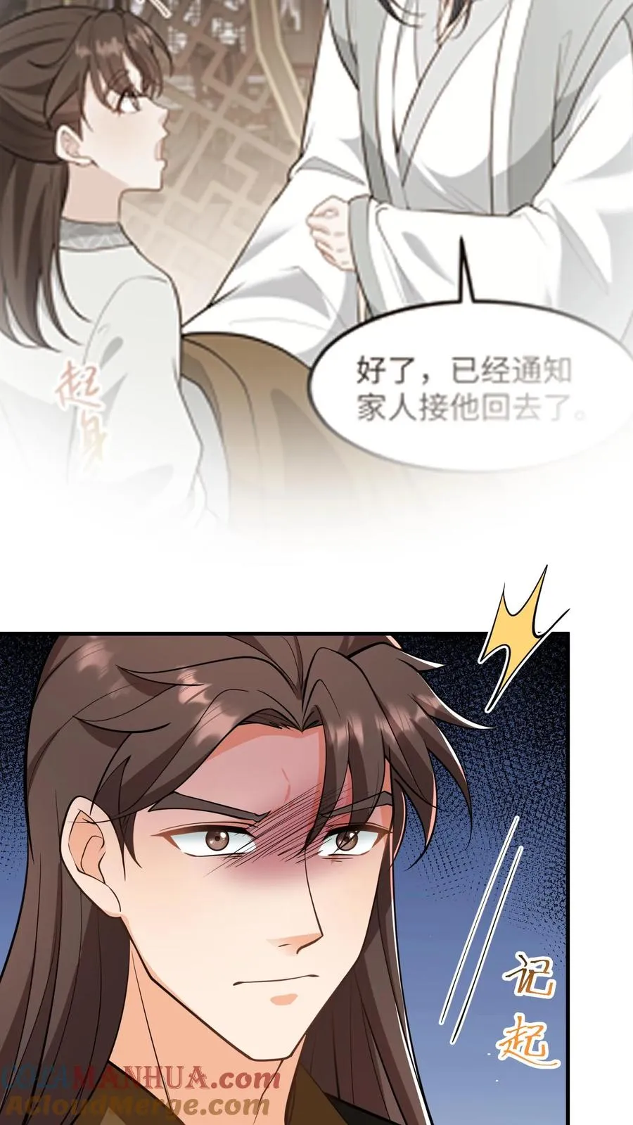 我穿回暴君小时候打翻他奶瓶漫画,第167话 皇上想自欺欺人吗？1图