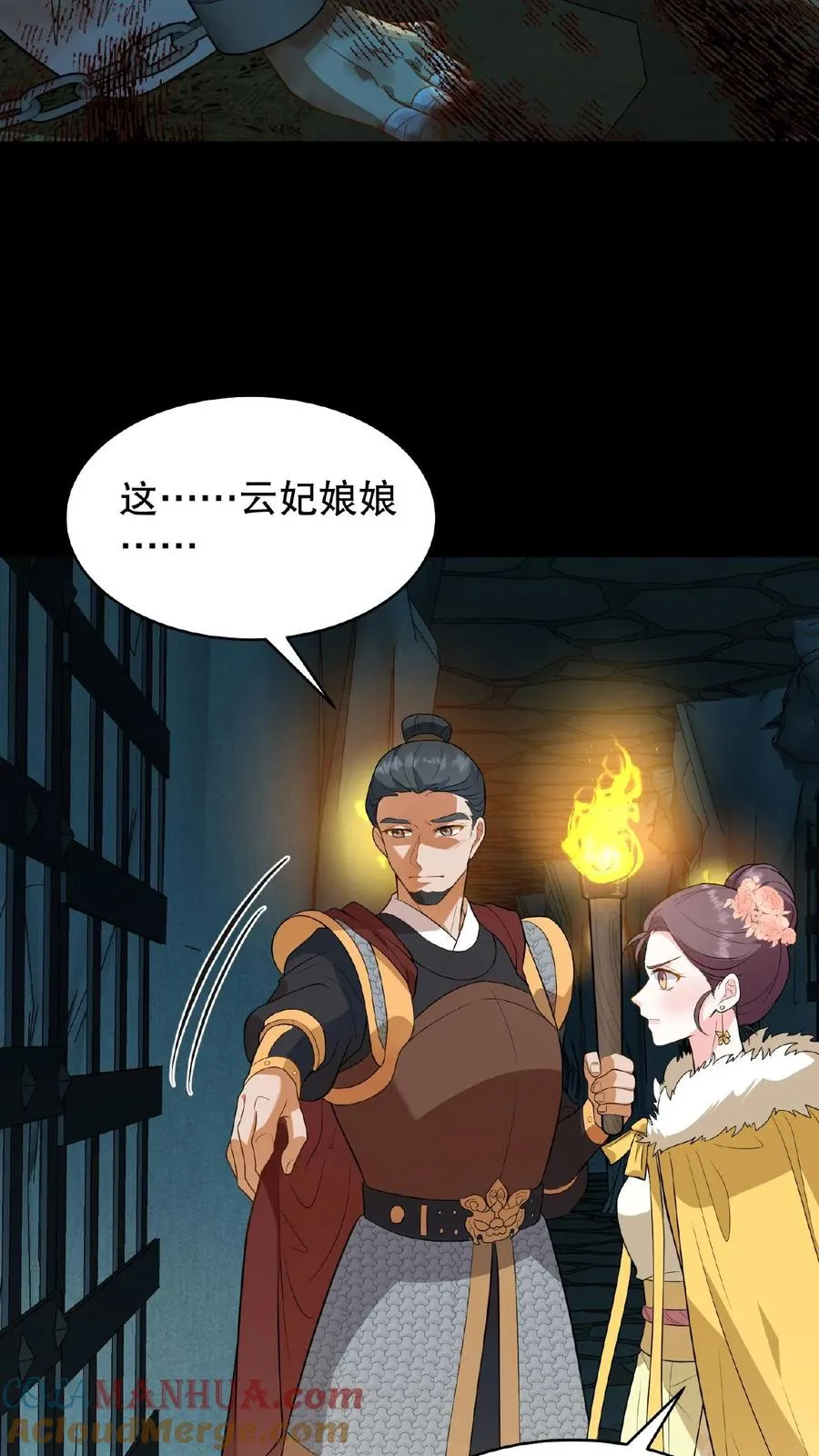 我穿回暴君小时候打翻他奶瓶漫画,第109话 乌克耐！你别装死！1图