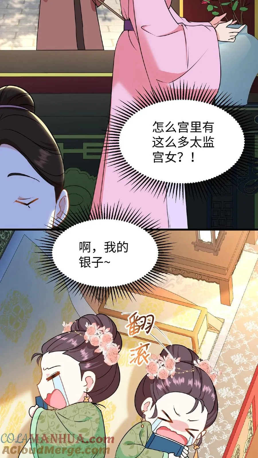我穿回暴君小时候打翻他奶瓶漫画,第6话 臣妾是个俗人只喜欢真金白银1图