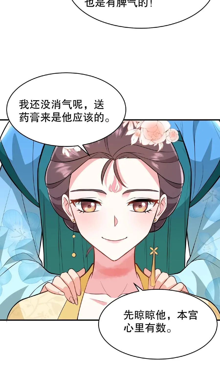 我穿回暴君小时候打翻他奶瓶漫画,第119话 沈烟死了没？2图