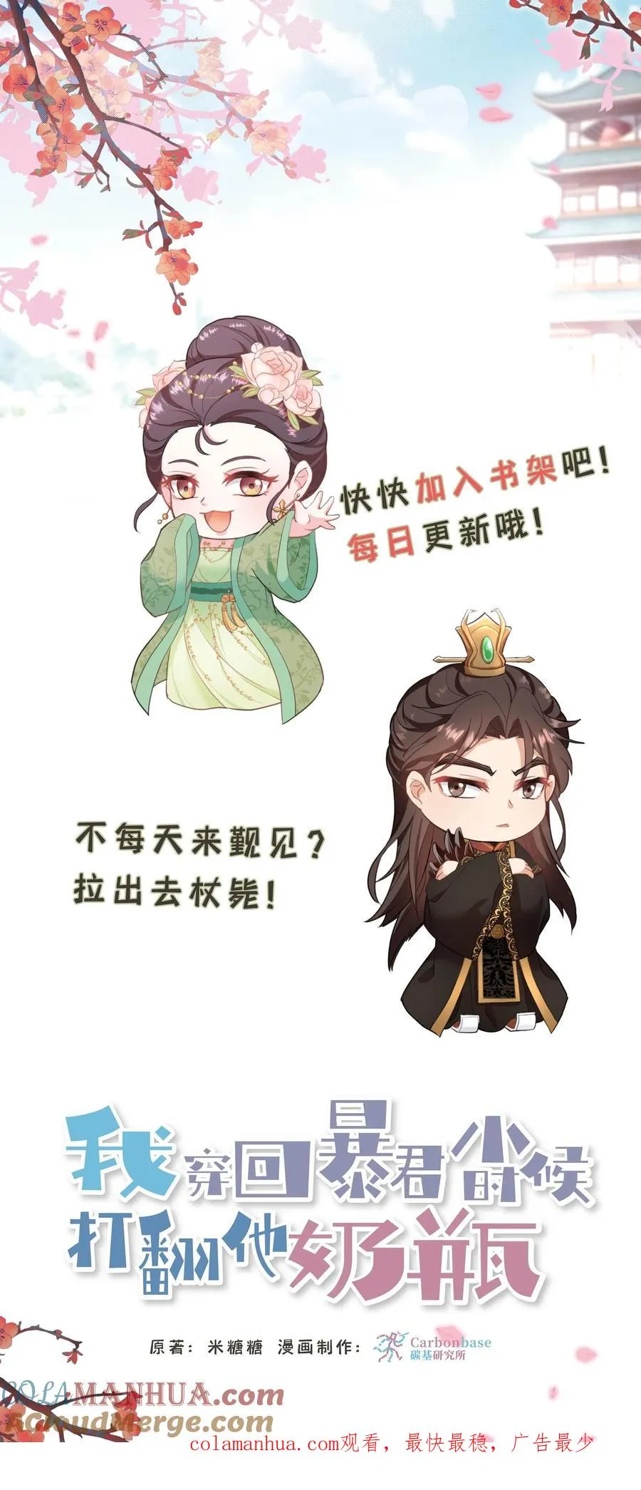 我穿回暴君小时候打翻他奶瓶漫画,第214话 这样就白忙活了！1图
