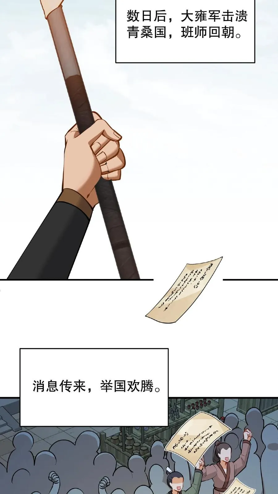 我穿回暴君小时候打翻他奶瓶漫画,第129话 迎接我的亲人2图