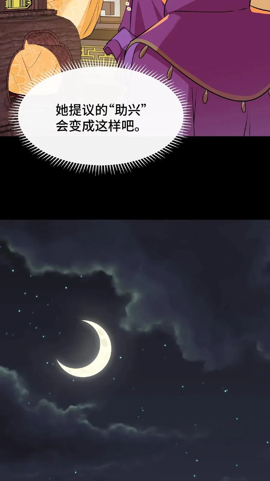 我穿回暴君小时候打翻他奶瓶漫画,第64话 小心！快躲开！2图