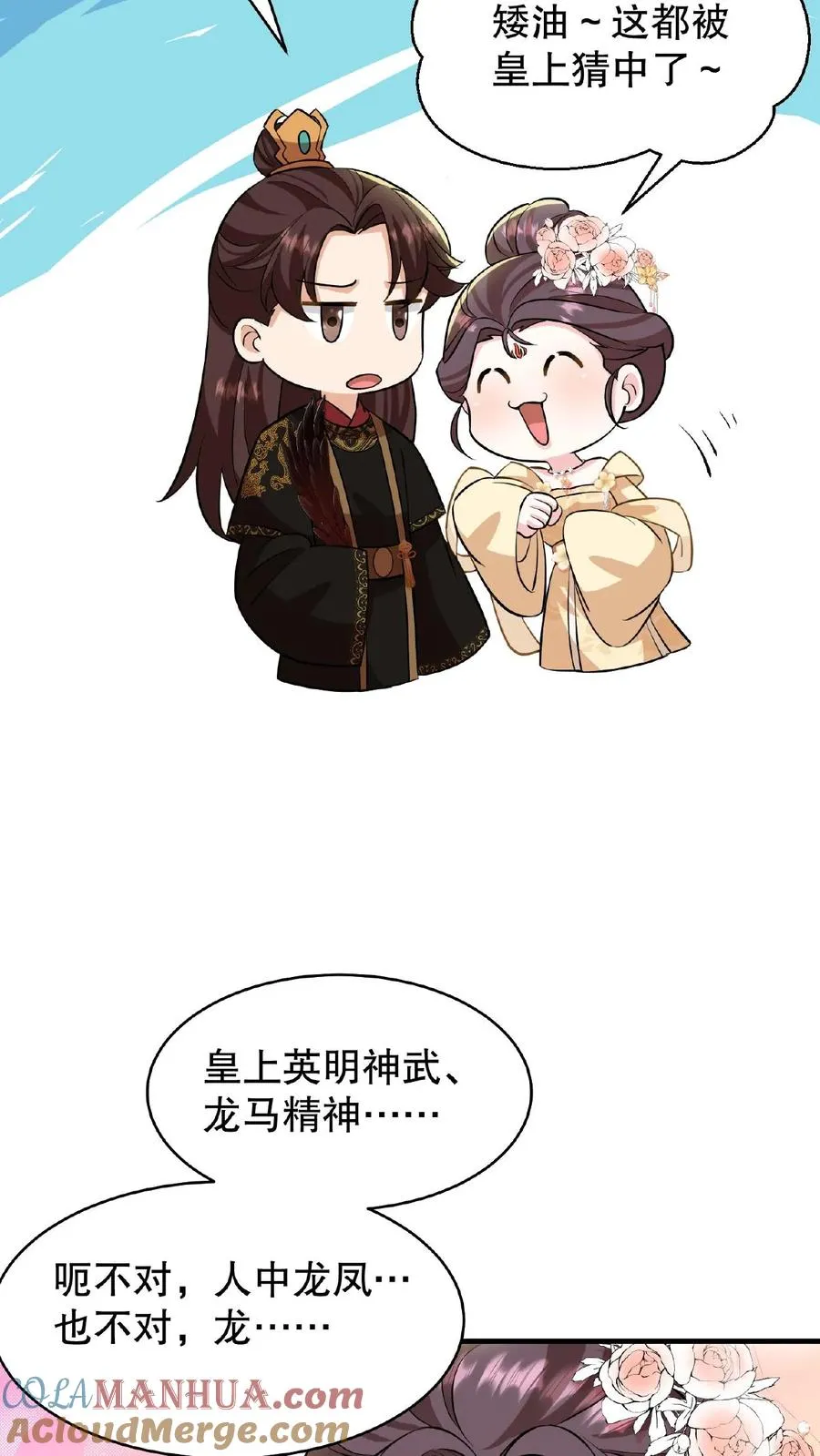 我穿回暴君小时候打翻他奶瓶漫画,第115话 今天臣妾好看吗？1图
