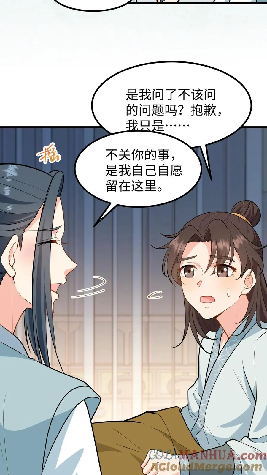 我穿回暴君小时候打翻他奶瓶漫画,第138话 成为好朋友1图