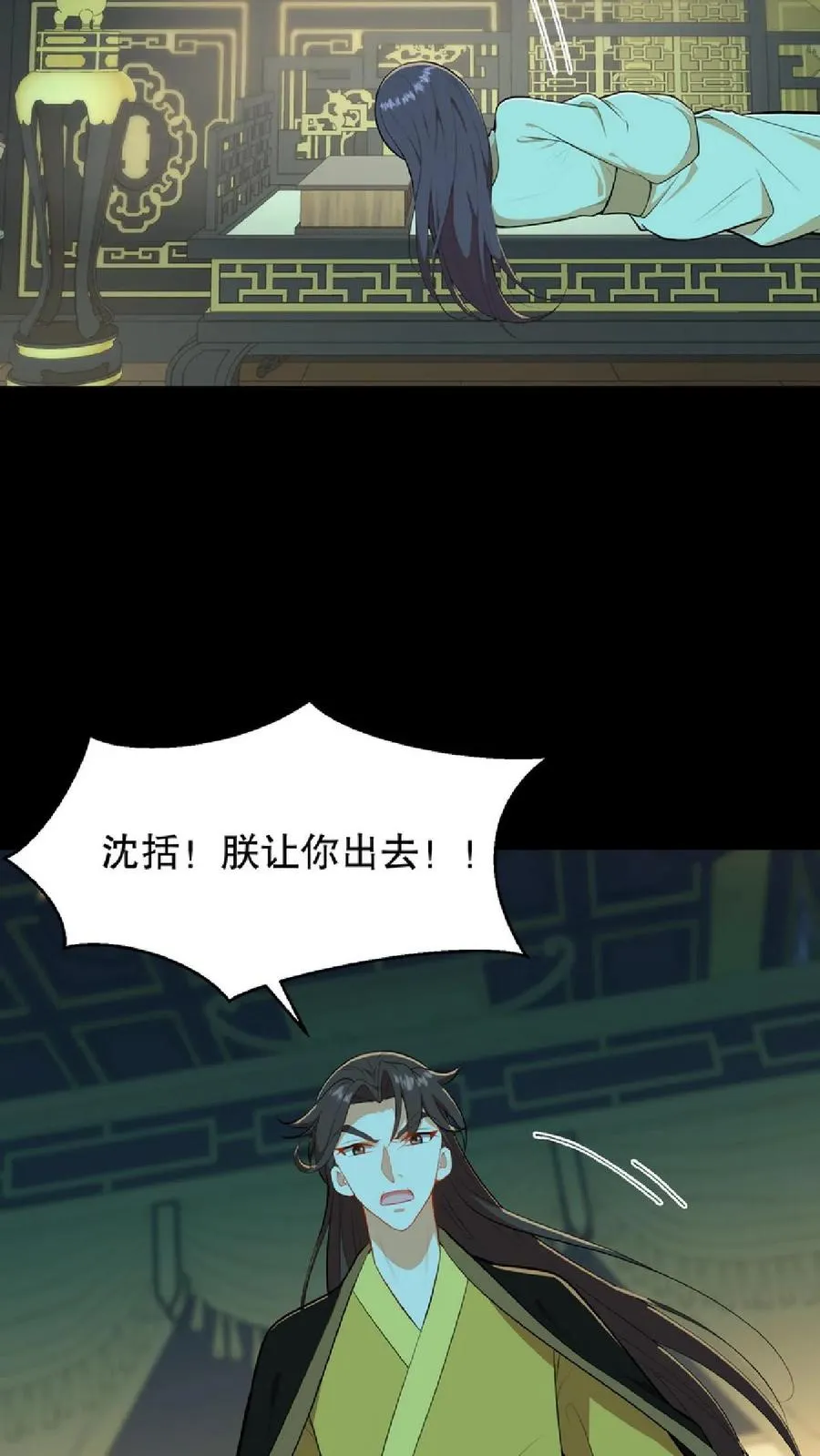 我穿回暴君小时候打翻他奶瓶漫画,第54话 盘龙殿不留女子过夜2图