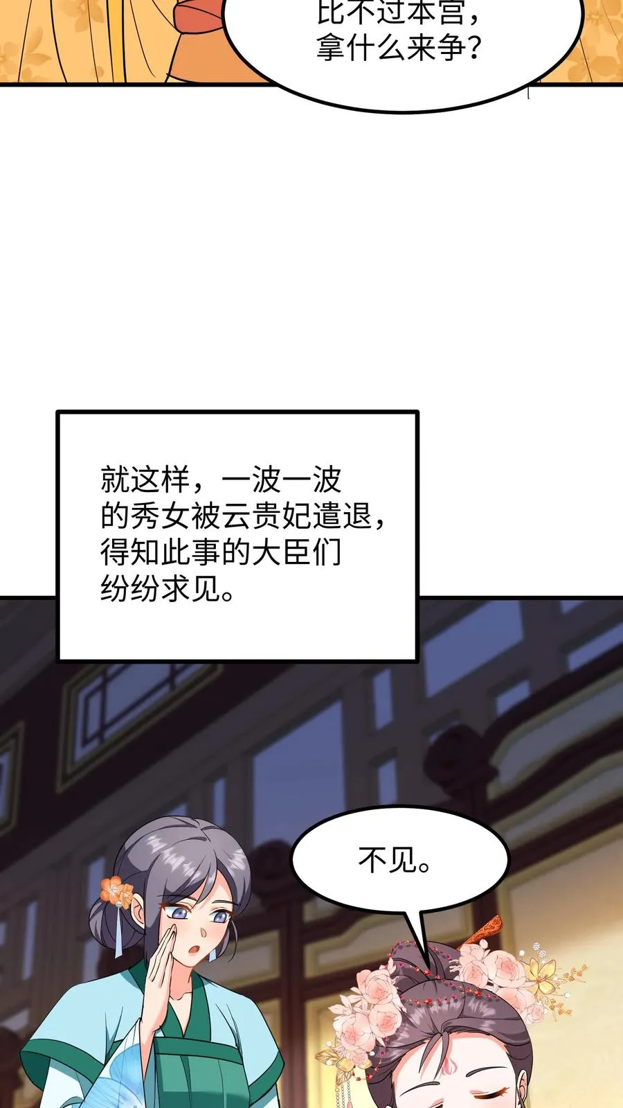 我穿回暴君小时候打翻他奶瓶漫画,第211话 根本不知道楚钧住哪里2图
