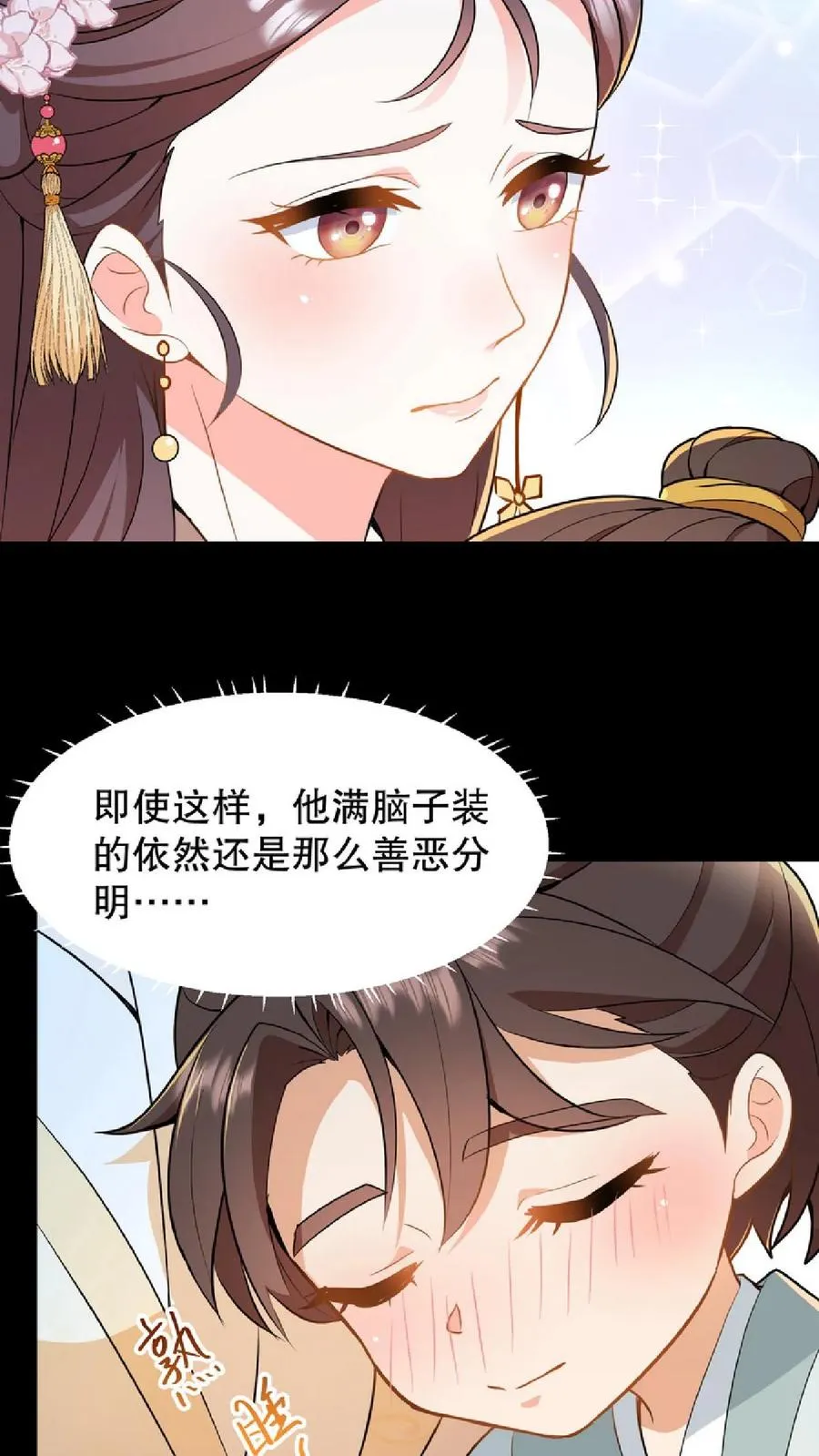 我穿回暴君小时候打翻他奶瓶漫画,第55话 看见皇上把持不住2图