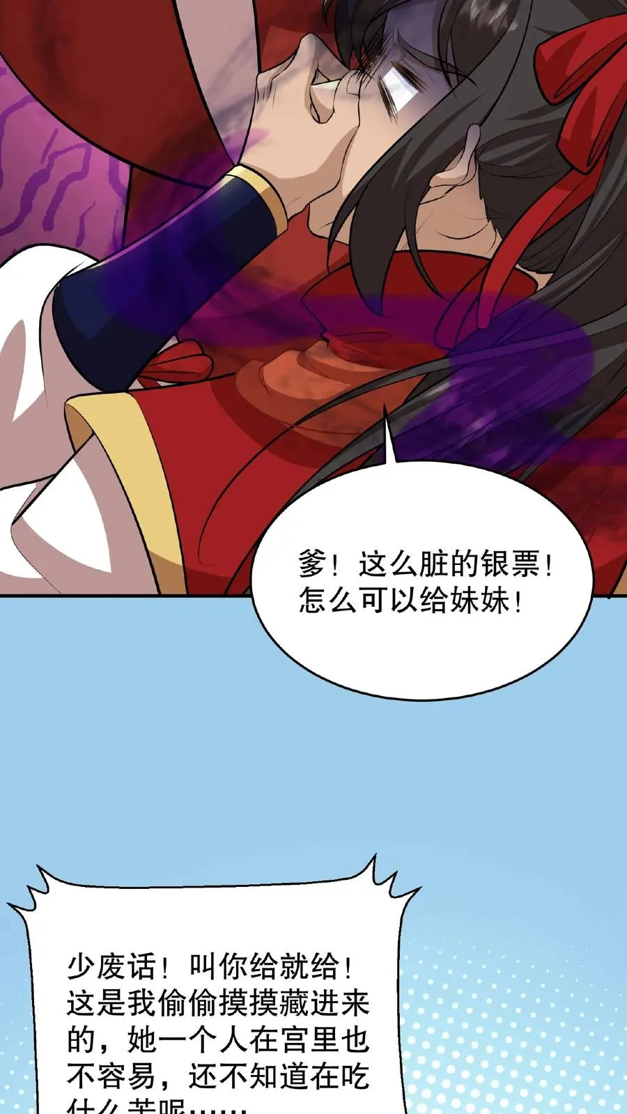 我穿回暴君小时候打翻他奶瓶漫画,第89话 你是不是气到你妹妹了？2图