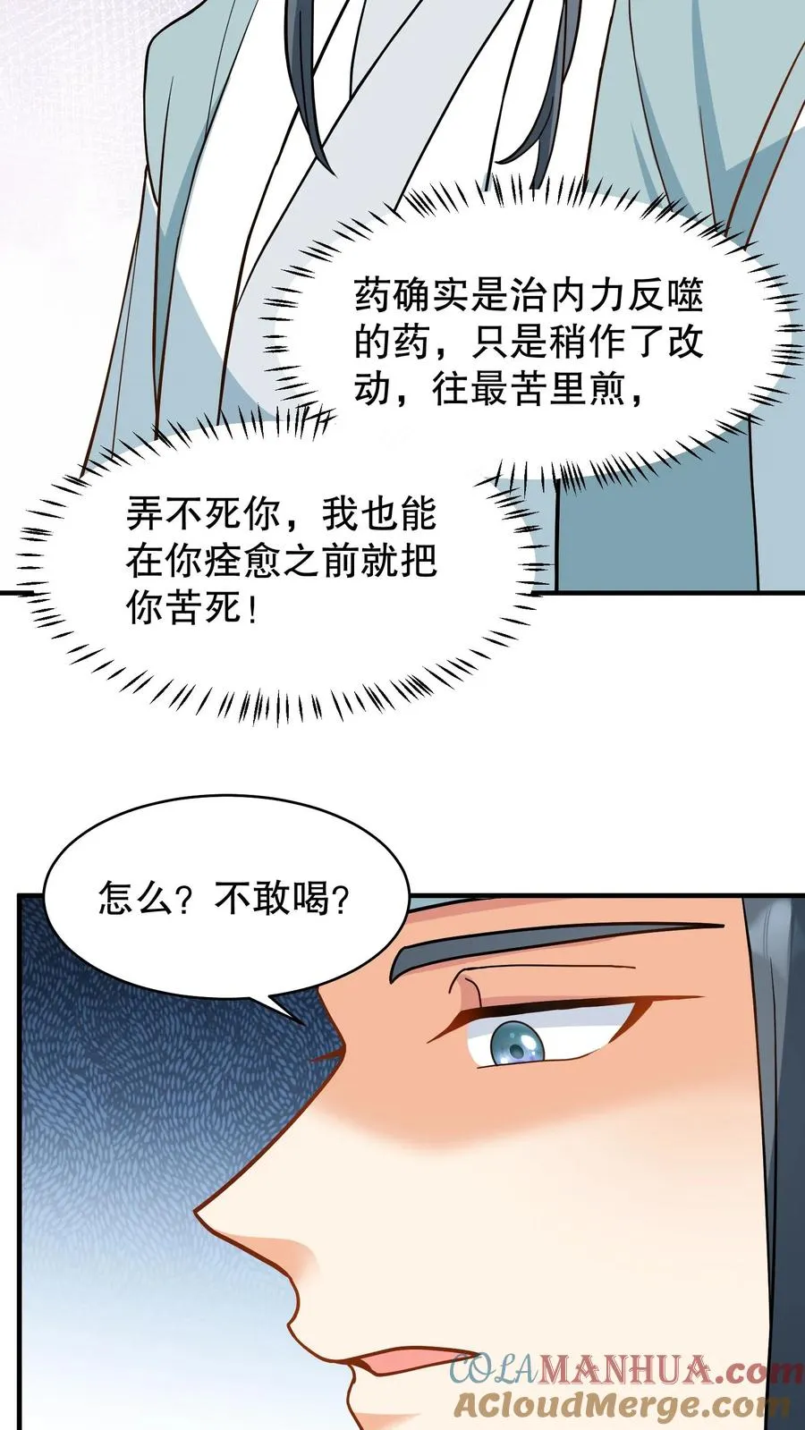 我穿回暴君小时候打翻他奶瓶漫画,第164话 吃了青团就不苦了1图