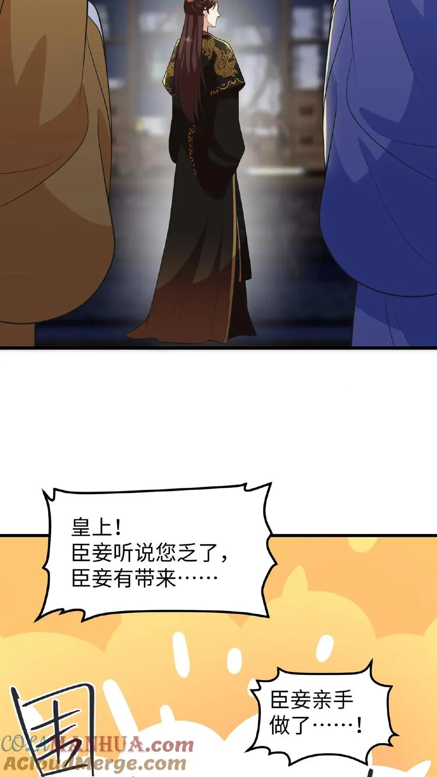 我穿回暴君小时候打翻他奶瓶漫画,第118话 她们想要晋升妃位！1图