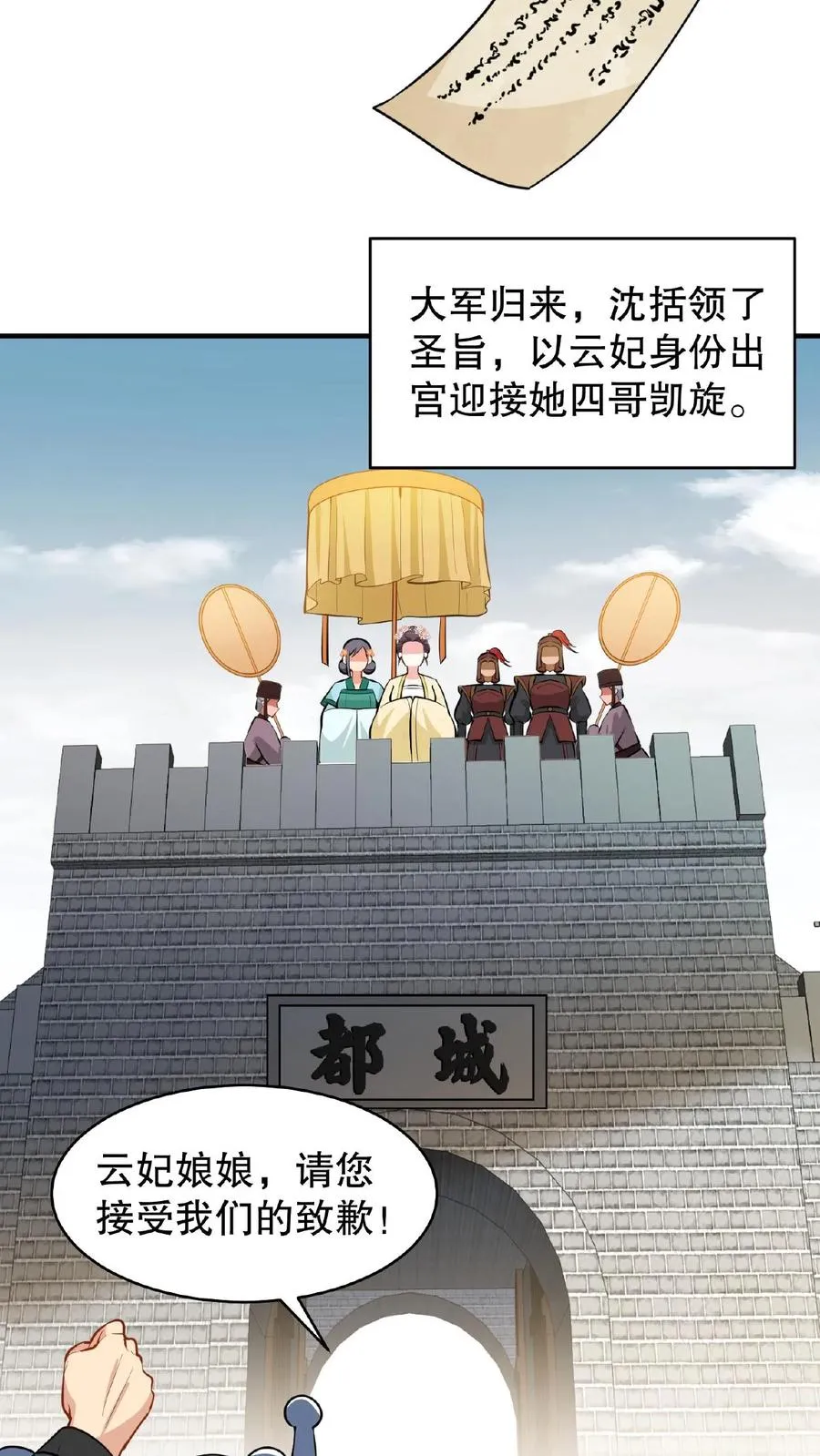 我穿回暴君小时候打翻他奶瓶漫画,第129话 迎接我的亲人2图