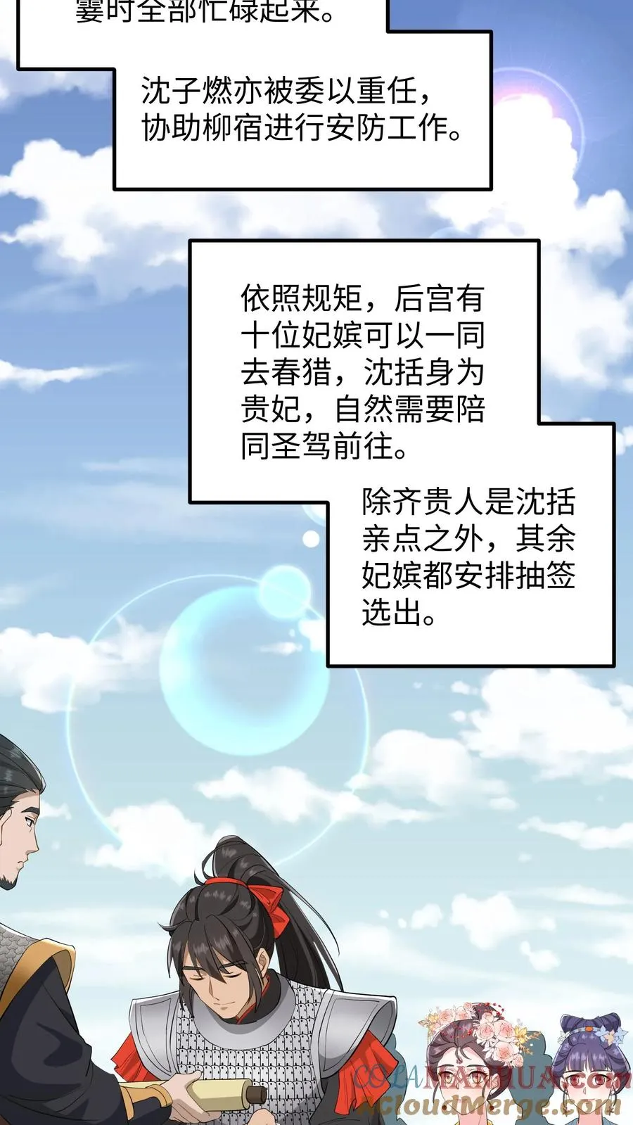 我穿回暴君小时候打翻他奶瓶漫画,第144话 准备春猎1图