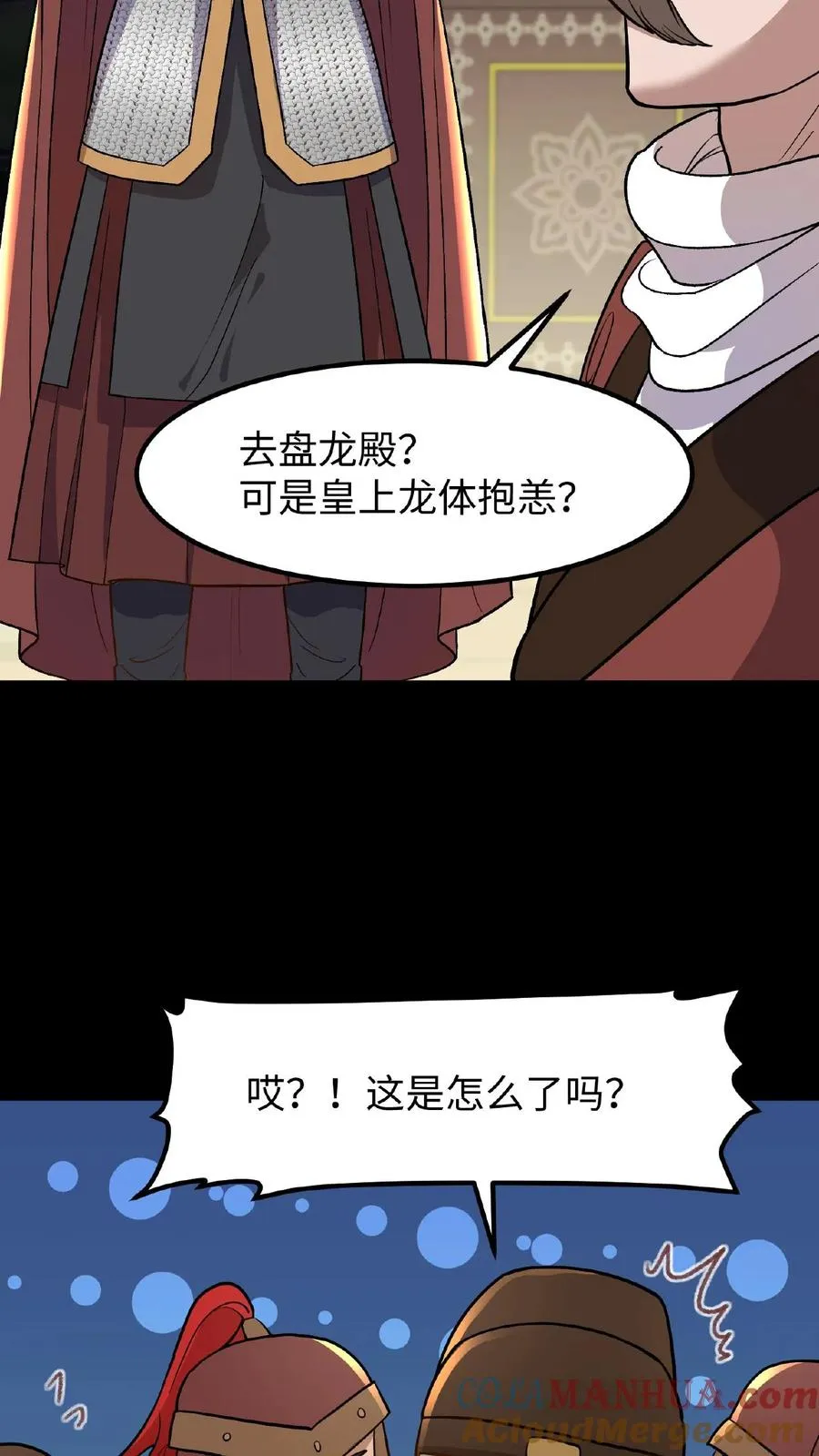 我穿回暴君小时候打翻他奶瓶漫画,第99话 背着朕跟别人生孩子？1图