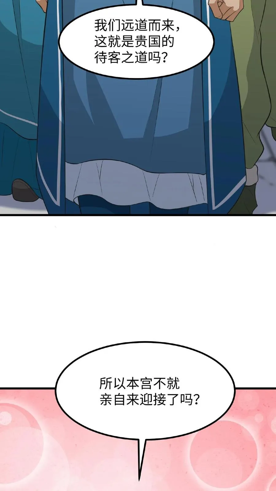 我穿回暴君小时候打翻他奶瓶漫画,第61话 贵国的待客之道2图