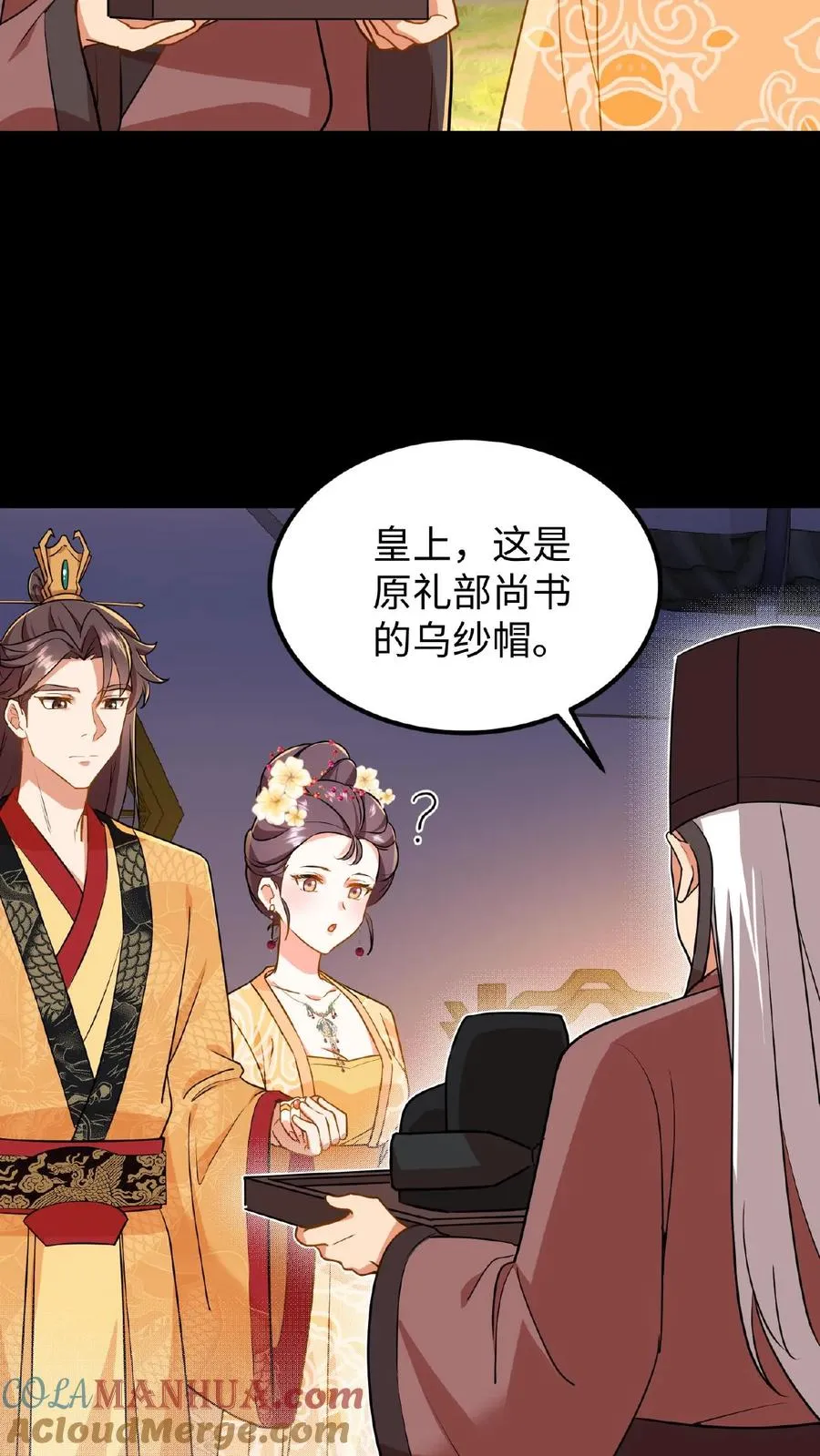 我穿回暴君小时候打翻他奶瓶漫画,第67话 把礼部尚书的乌纱帽摘了1图
