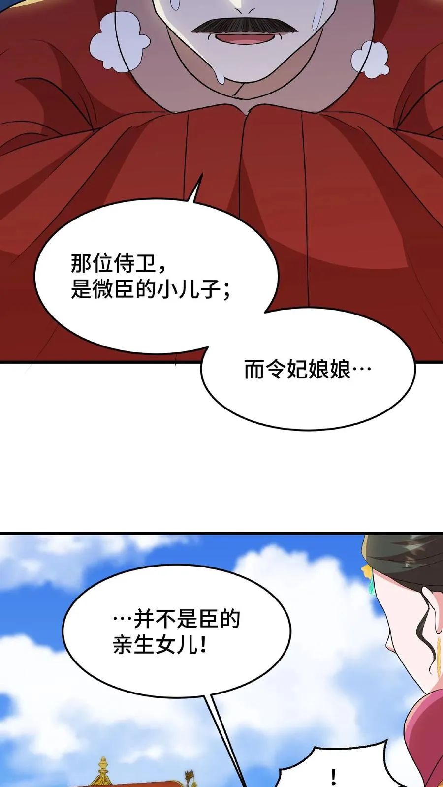 我穿回暴君小时候打翻他奶瓶漫画,第30话 沈括这女人越来越有意思了2图