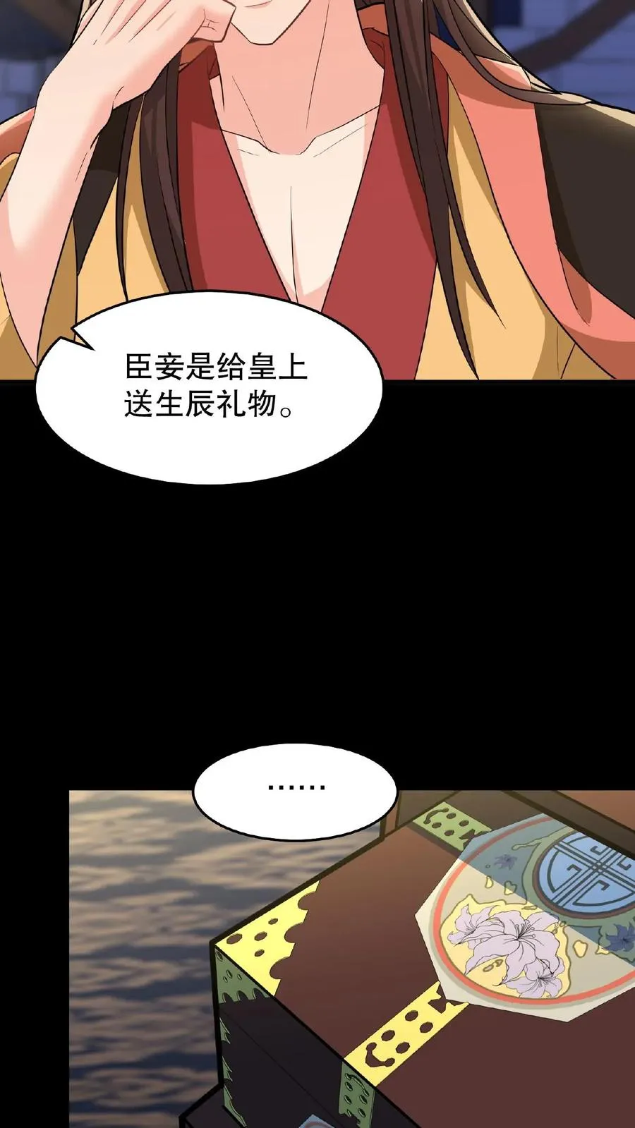 我穿回暴君小时候打翻他奶瓶漫画,第18话 送给朕的东西还想拿回去？2图