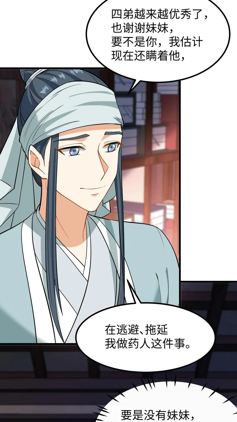 我穿回暴君小时候打翻他奶瓶漫画,第194话 修炼邪功者会有后遗症2图