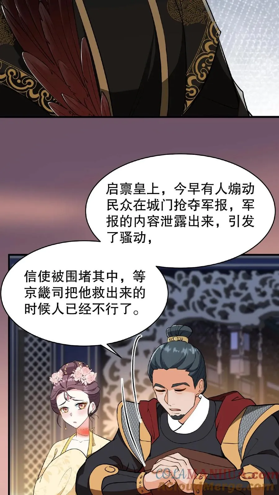 我穿回暴君小时候打翻他奶瓶漫画,第122话 朕的女人，你们管不着！1图