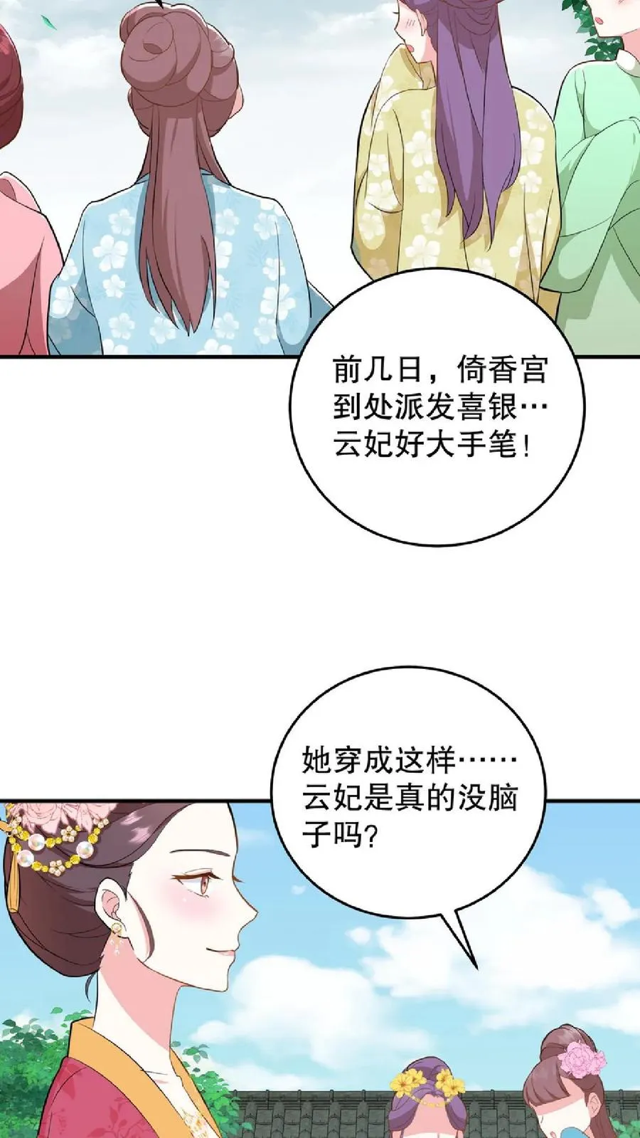 我穿回暴君小时候打翻他奶瓶漫画,第9话 这些女人虚伪起来比我还会演2图