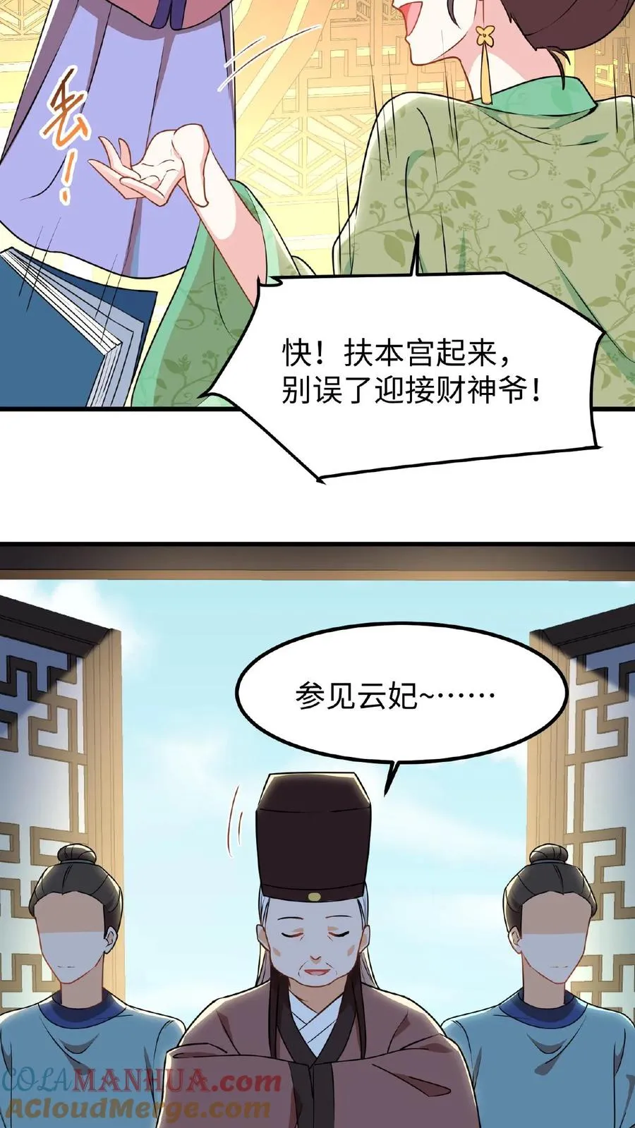 我穿回暴君小时候打翻他奶瓶漫画,第6话 臣妾是个俗人只喜欢真金白银1图