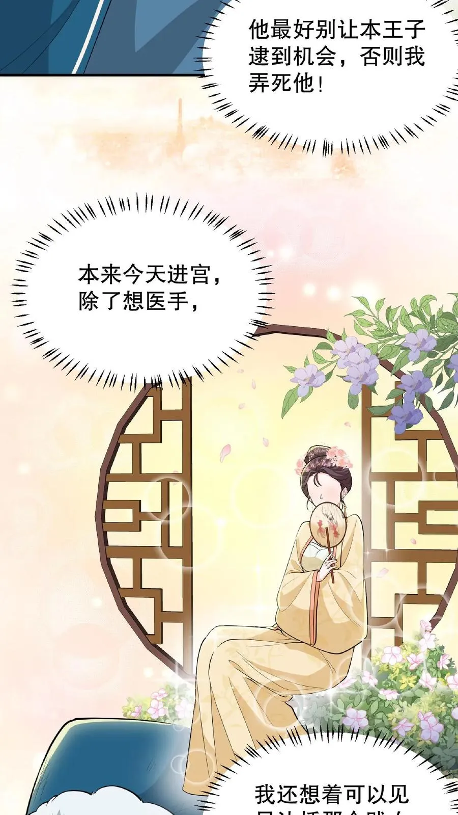 我穿回暴君小时候打翻他奶瓶漫画,第93话 全看大王子敢不敢和我合作2图