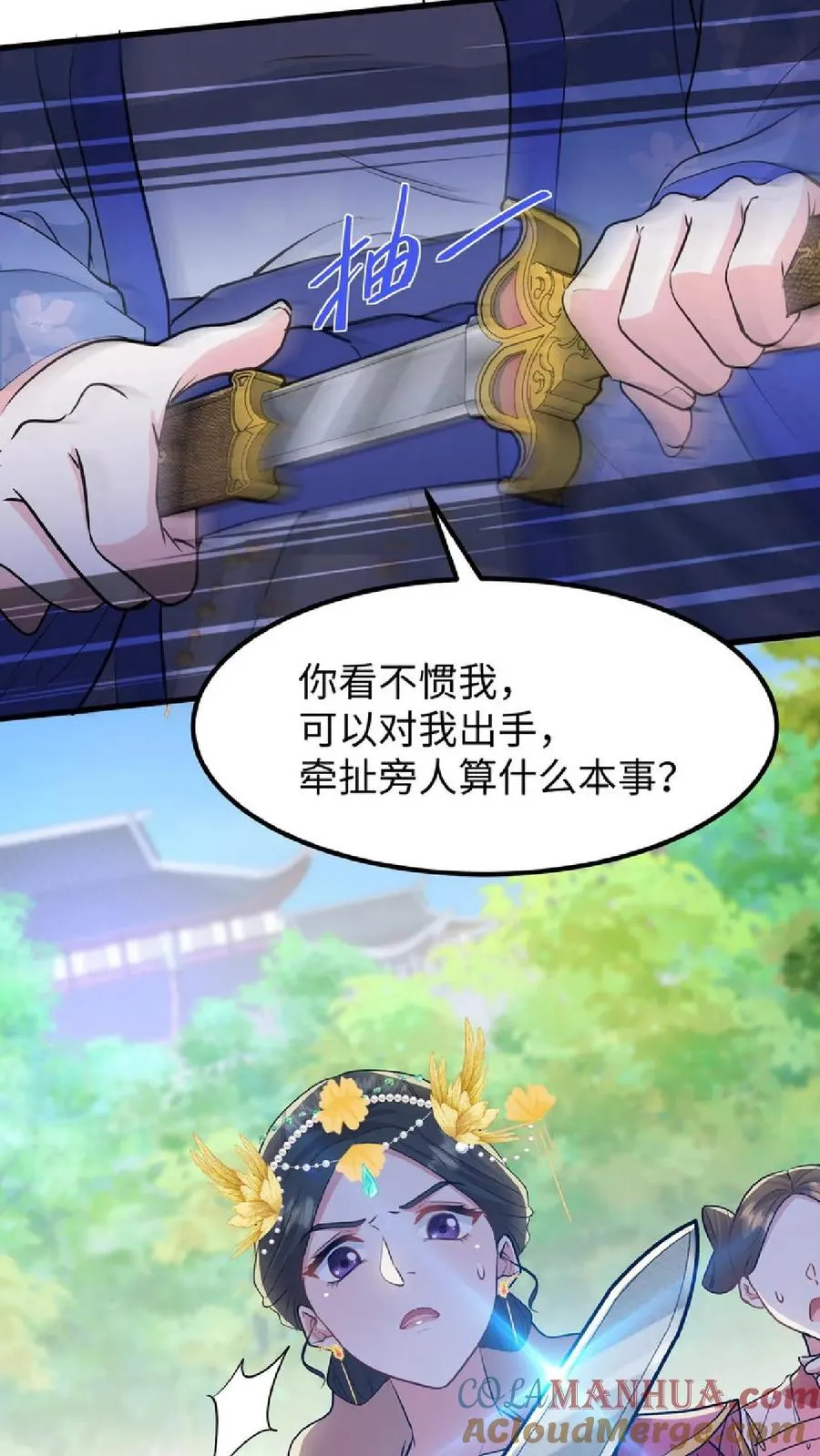 我穿回暴君小时候打翻他奶瓶漫画,第38话 如此值得庆祝的时刻别想钱行吗1图