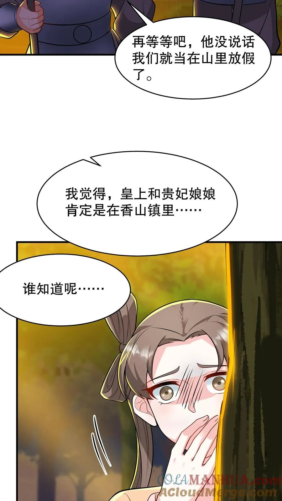 我穿回暴君小时候打翻他奶瓶漫画,第168话 他们是皇帝和贵妃！1图