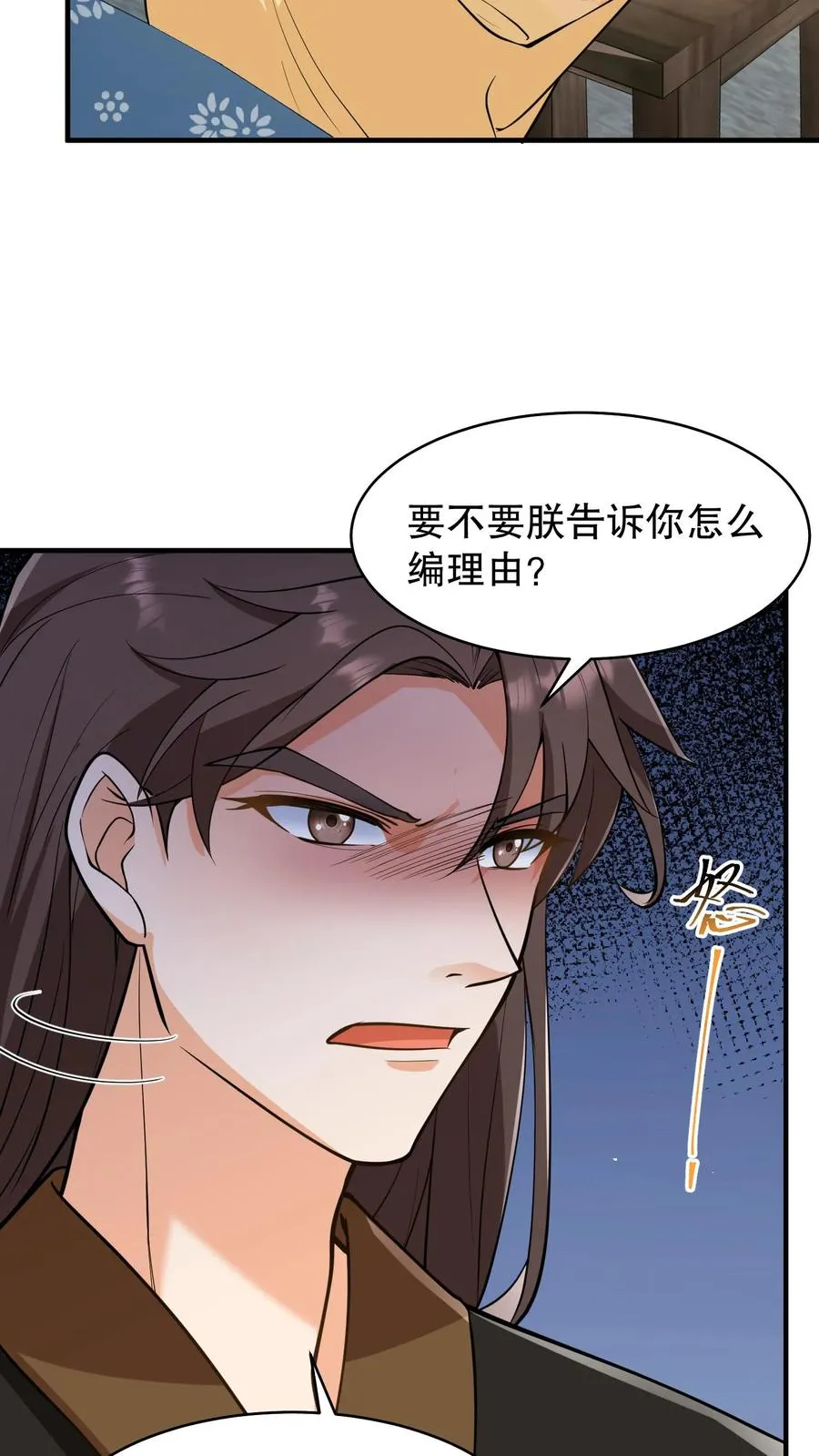 我穿回暴君小时候打翻他奶瓶漫画,第167话 皇上想自欺欺人吗？2图