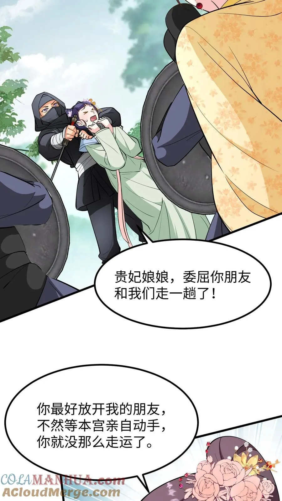 我穿回暴君小时候打翻他奶瓶漫画,第148话 明知自己中计还敢嚣张1图