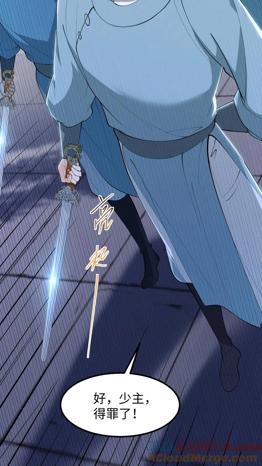 我穿回暴君小时候打翻他奶瓶漫画,第182话 谷主有令，请少主即刻回山！1图