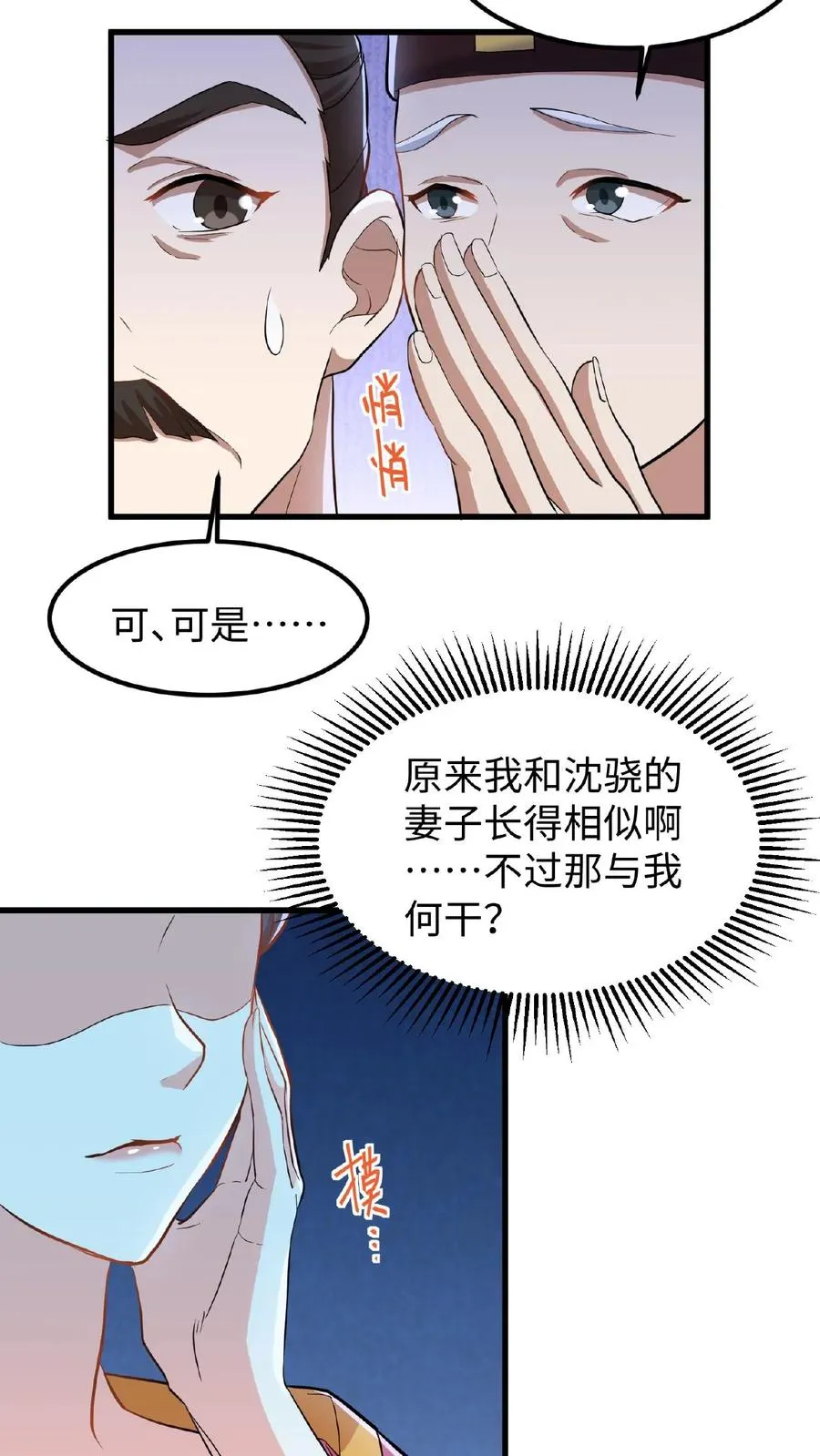 我穿回暴君小时候打翻他奶瓶漫画,第13话 原来我和沈骁的妻子长得相似2图